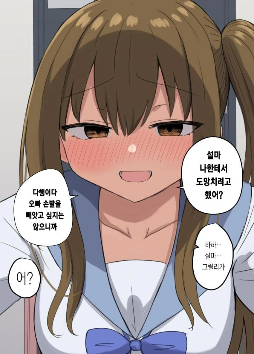 공포의 여동생 만화 - 이미지 4