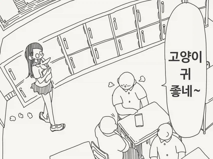 고양이귀해주는 여자애.manga