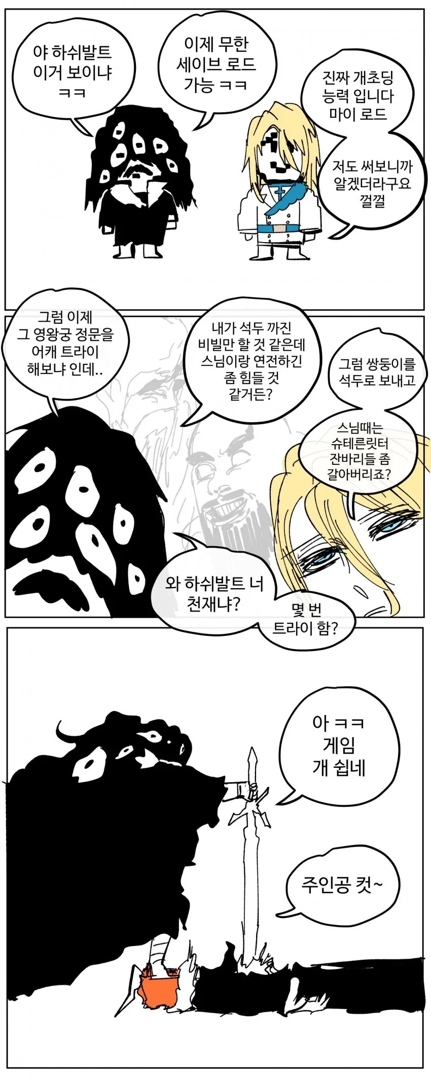 블리치)유하바하 회귀밈 만화