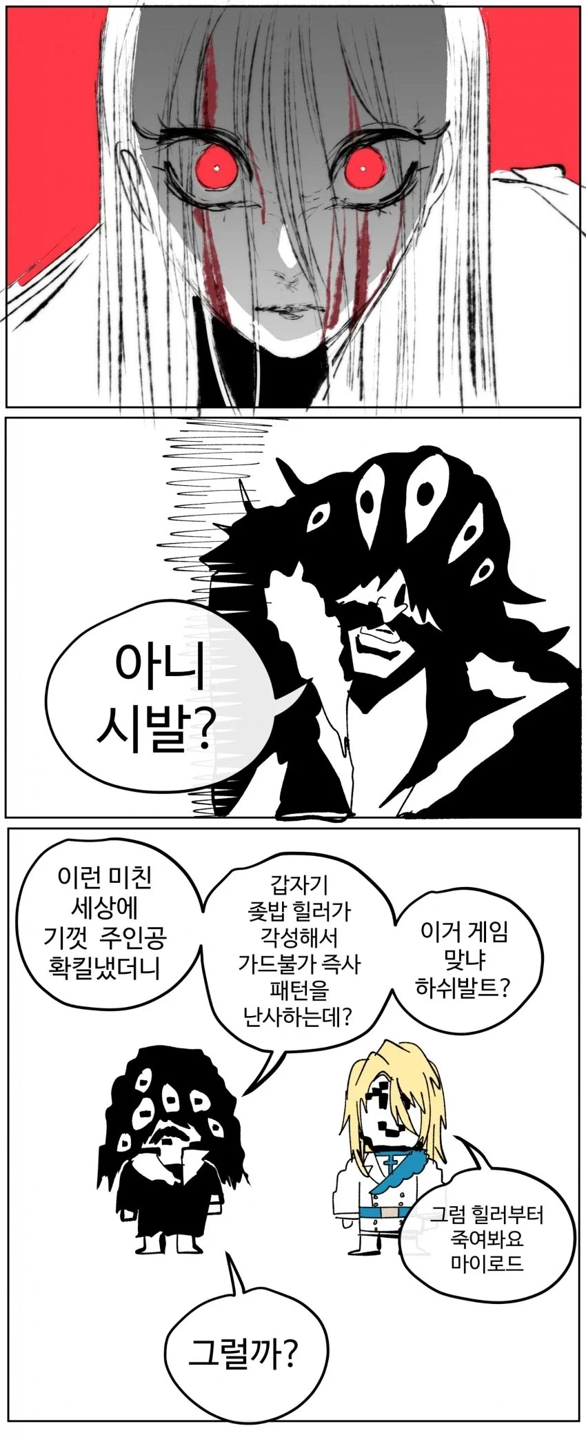 블리치)유하바하 회귀밈 만화 - 이미지 2