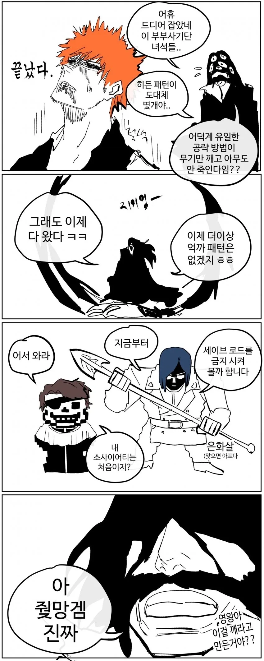 블리치)유하바하 회귀밈 만화 - 이미지 3