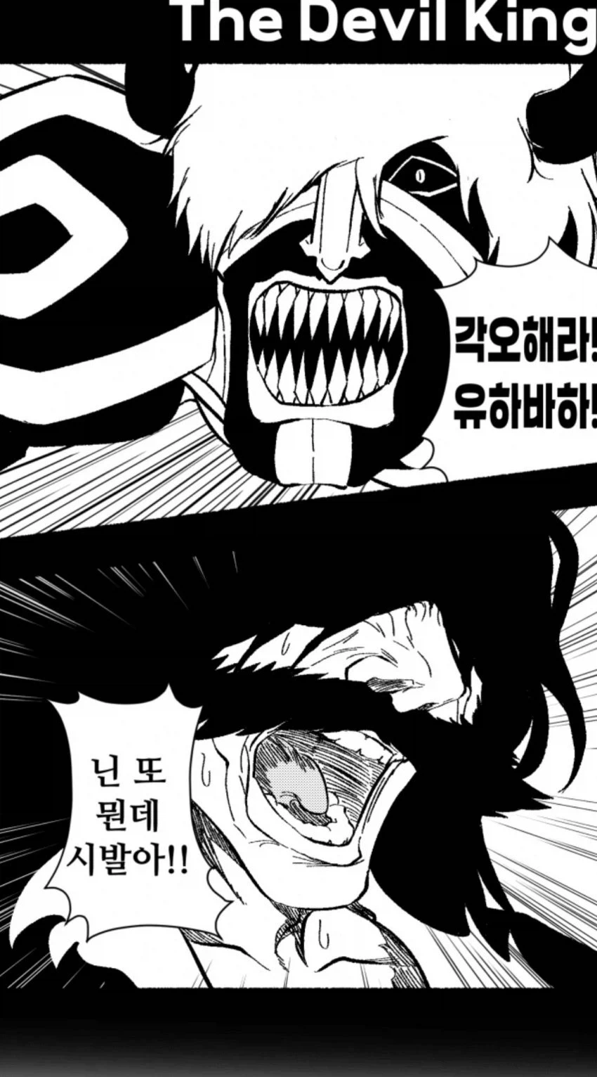 블리치)유하바하 회귀밈 만화 - 이미지 4