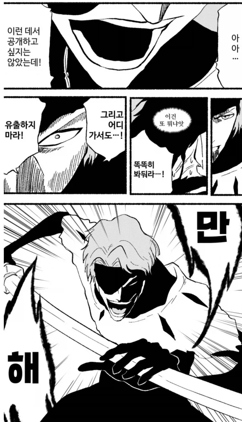블리치)유하바하 회귀밈 만화 - 이미지 9