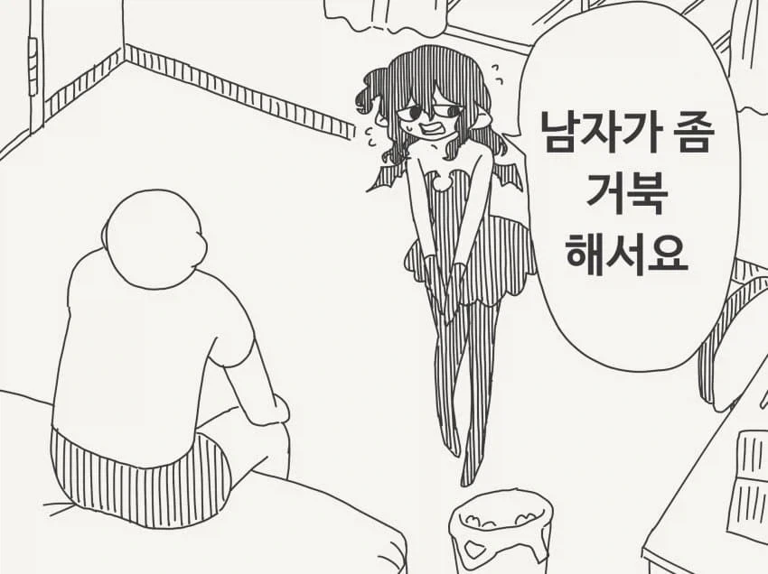 남자가 거북한 서큐버스.manga - 이미지 2