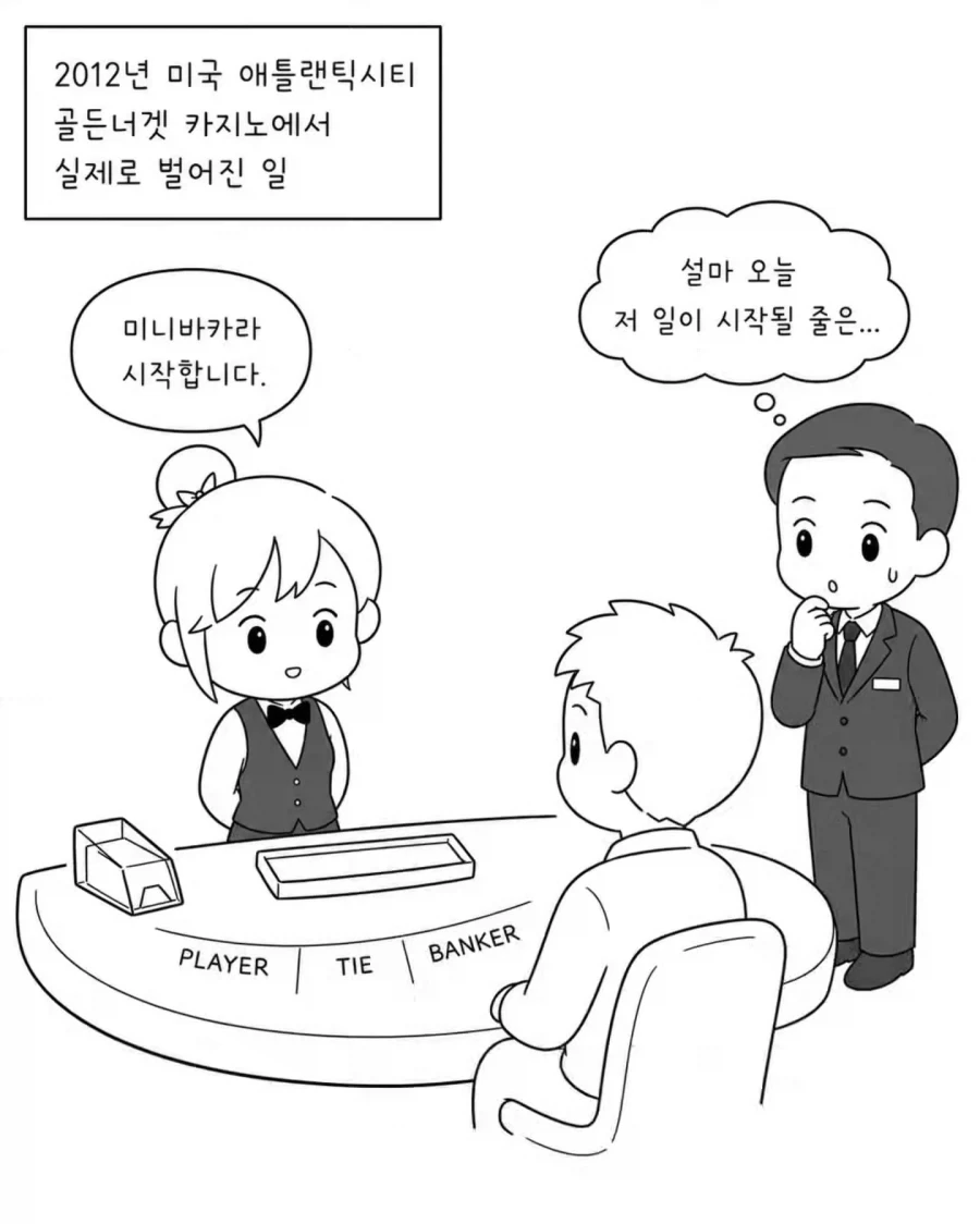 카지노에서 실제로 벌어졌던 사건 .manhwa