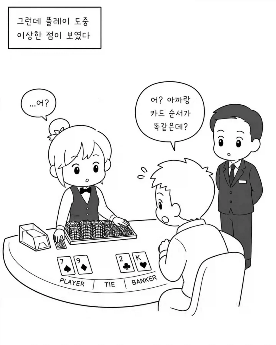 카지노에서 실제로 벌어졌던 사건 .manhwa - 이미지 2
