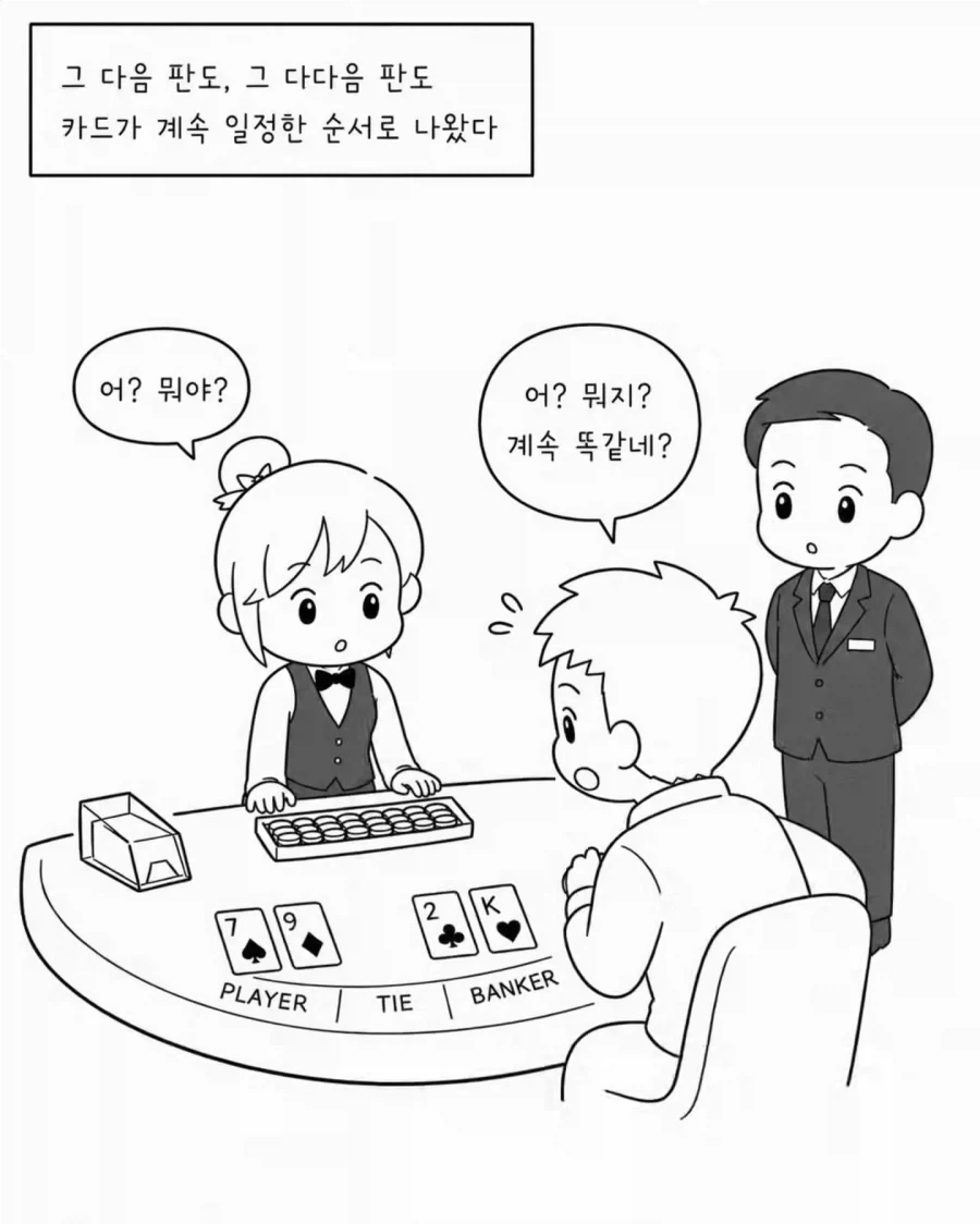 카지노에서 실제로 벌어졌던 사건 .manhwa - 이미지 3