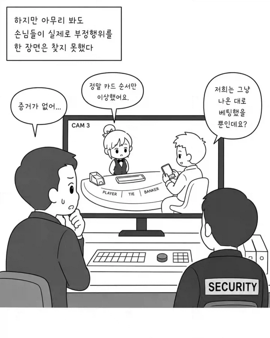 카지노에서 실제로 벌어졌던 사건 .manhwa - 이미지 6