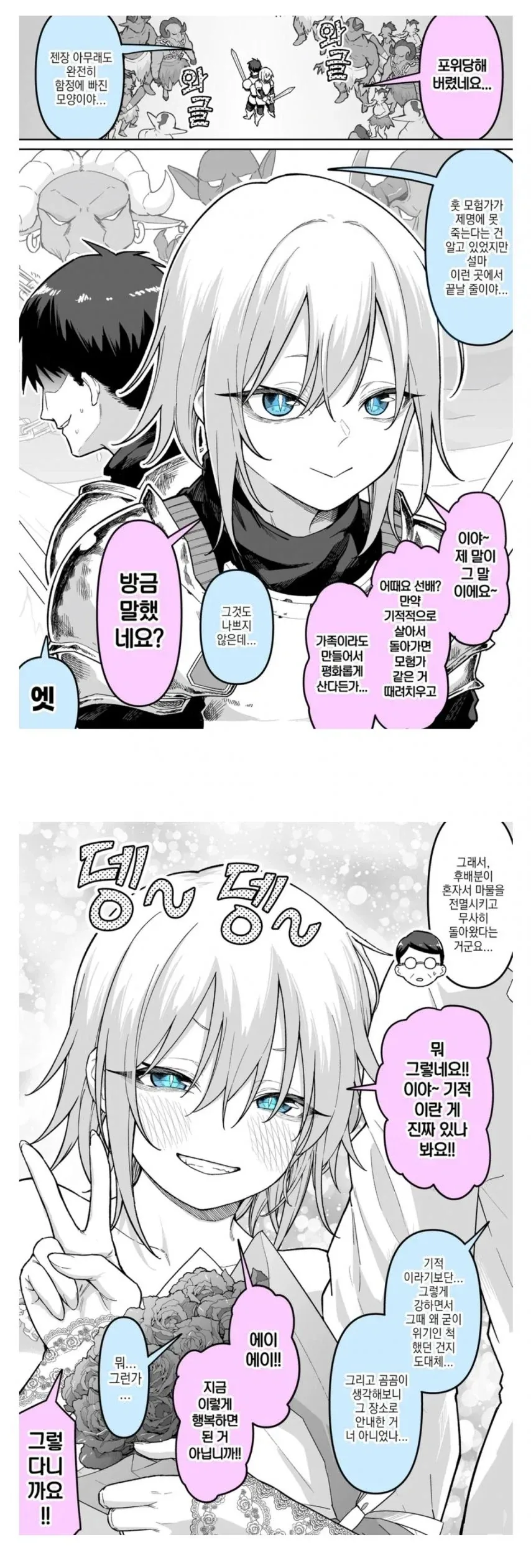 사망 플래그 세우는 manhwa