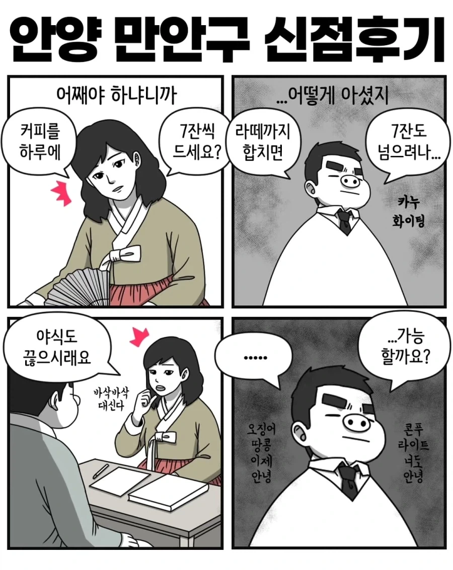 신점 후기 만화 - 이미지 2