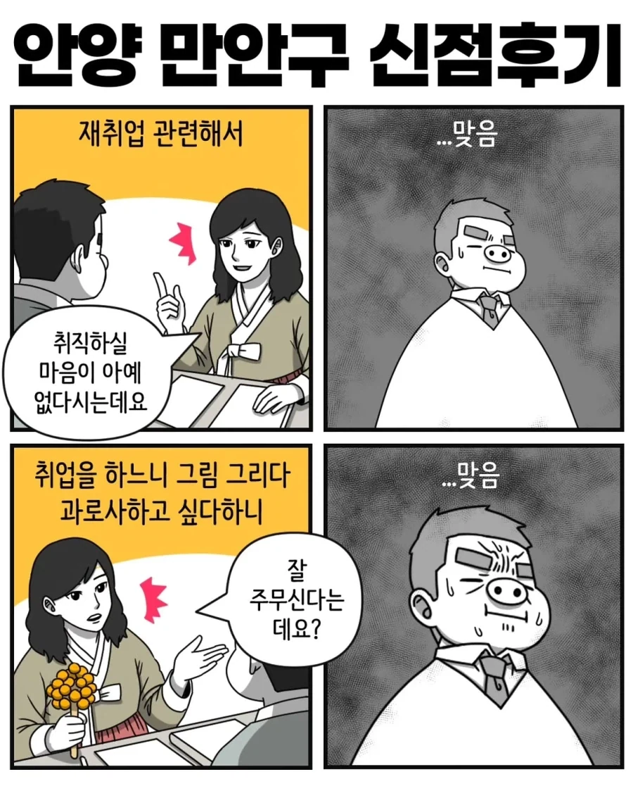 신점 후기 만화 - 이미지 7