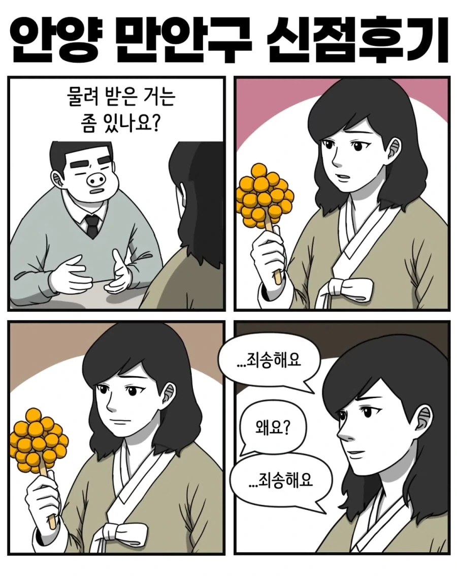 신점 후기 만화 - 이미지 9