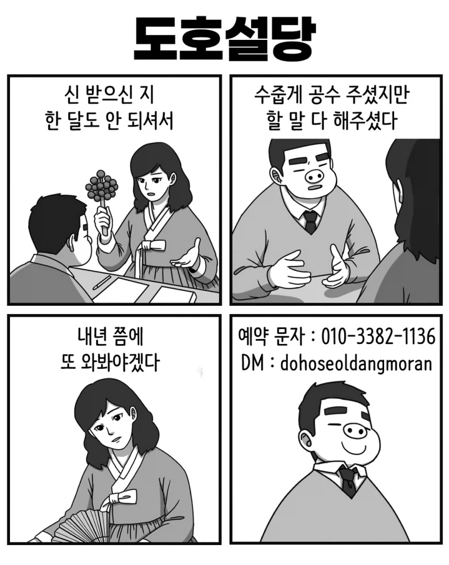 신점 후기 만화 - 이미지 11