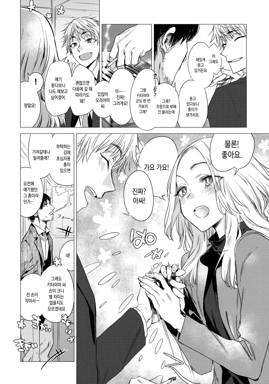 회사 동료랑 서바이벌 게임 하러가는 comic - 이미지 2