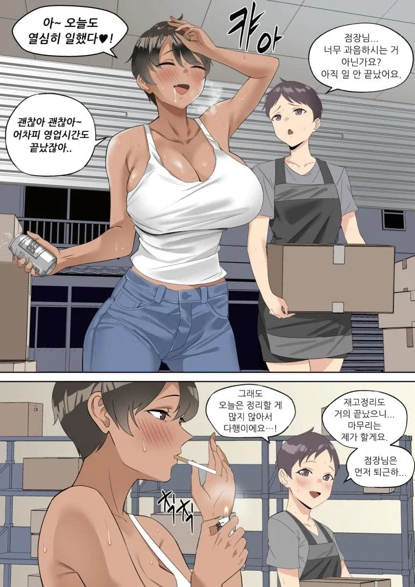 ㅅㅎㄹ을 잘하는 점장님 .manhwa - 이미지 2