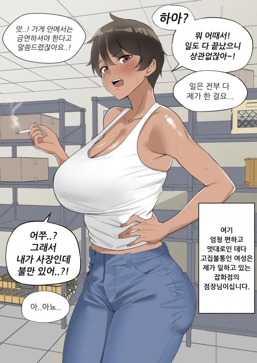 ㅅㅎㄹ을 잘하는 점장님 .manhwa - 이미지 3