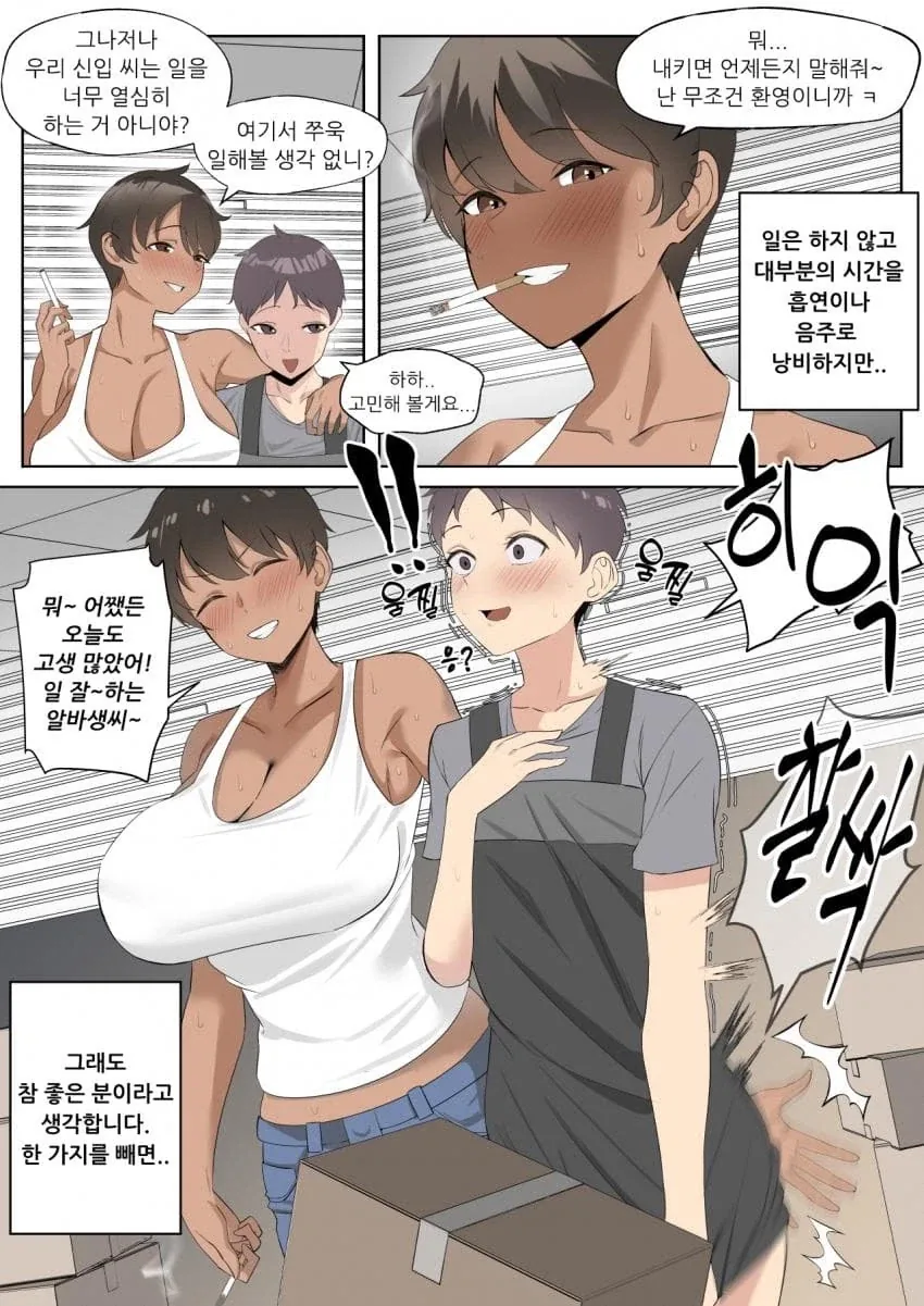 ㅅㅎㄹ을 잘하는 점장님 .manhwa - 이미지 4