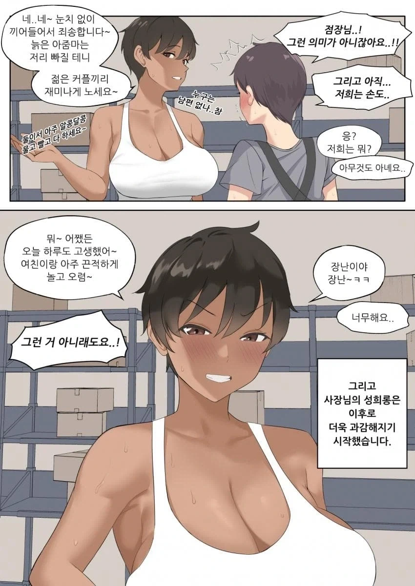 ㅅㅎㄹ을 잘하는 점장님 .manhwa - 이미지 7