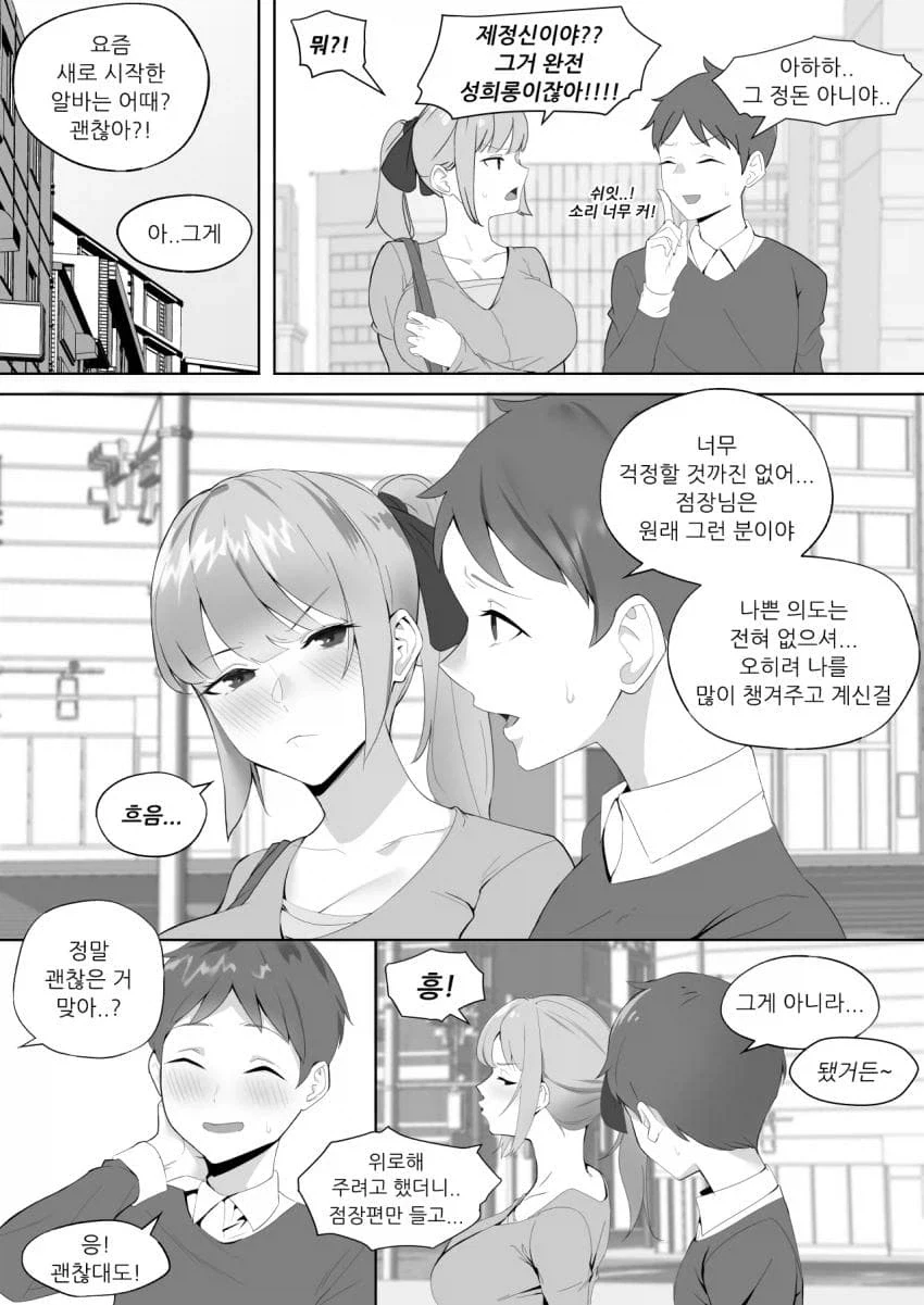 ㅅㅎㄹ을 잘하는 점장님 .manhwa - 이미지 9