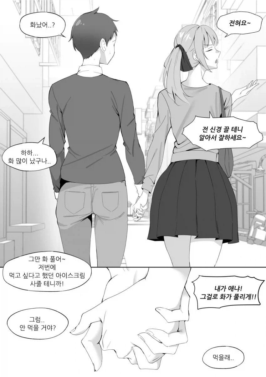 ㅅㅎㄹ을 잘하는 점장님 .manhwa - 이미지 10