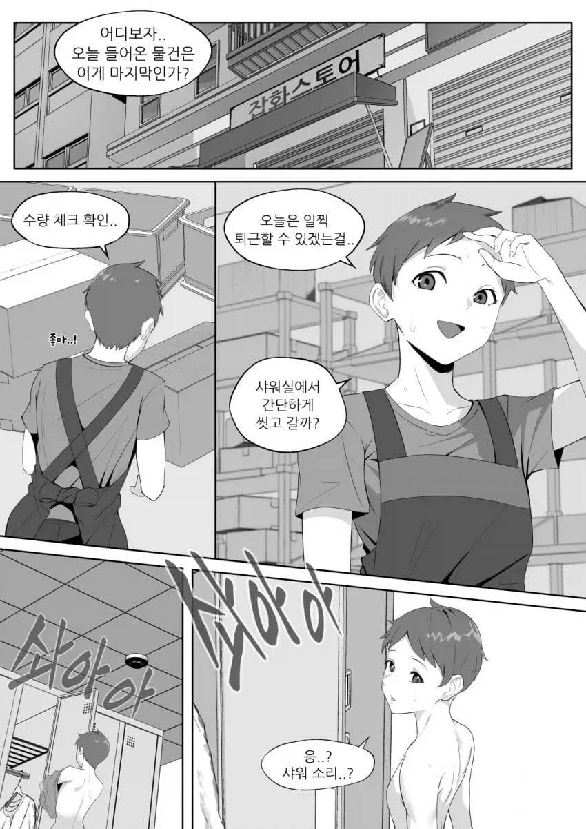 ㅅㅎㄹ을 잘하는 점장님 .manhwa - 이미지 11