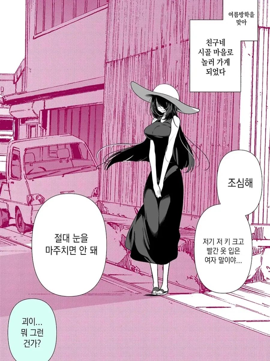 마주치면 위험한 여자.Manhwa