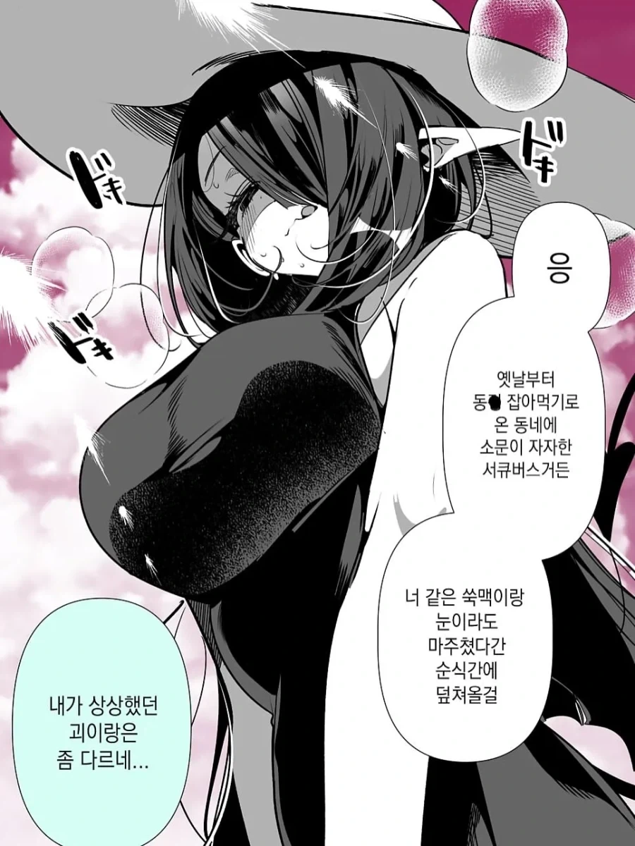마주치면 위험한 여자.Manhwa - 이미지 2