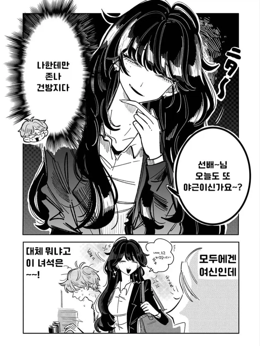 새로 들어온 여자 신입이 나에게만 건방지다.manhwa - 이미지 2
