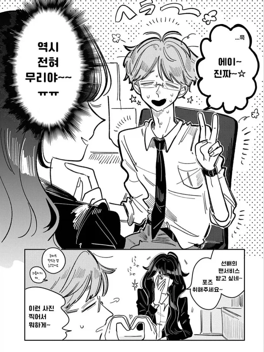 새로 들어온 여자 신입이 나에게만 건방지다.manhwa - 이미지 4