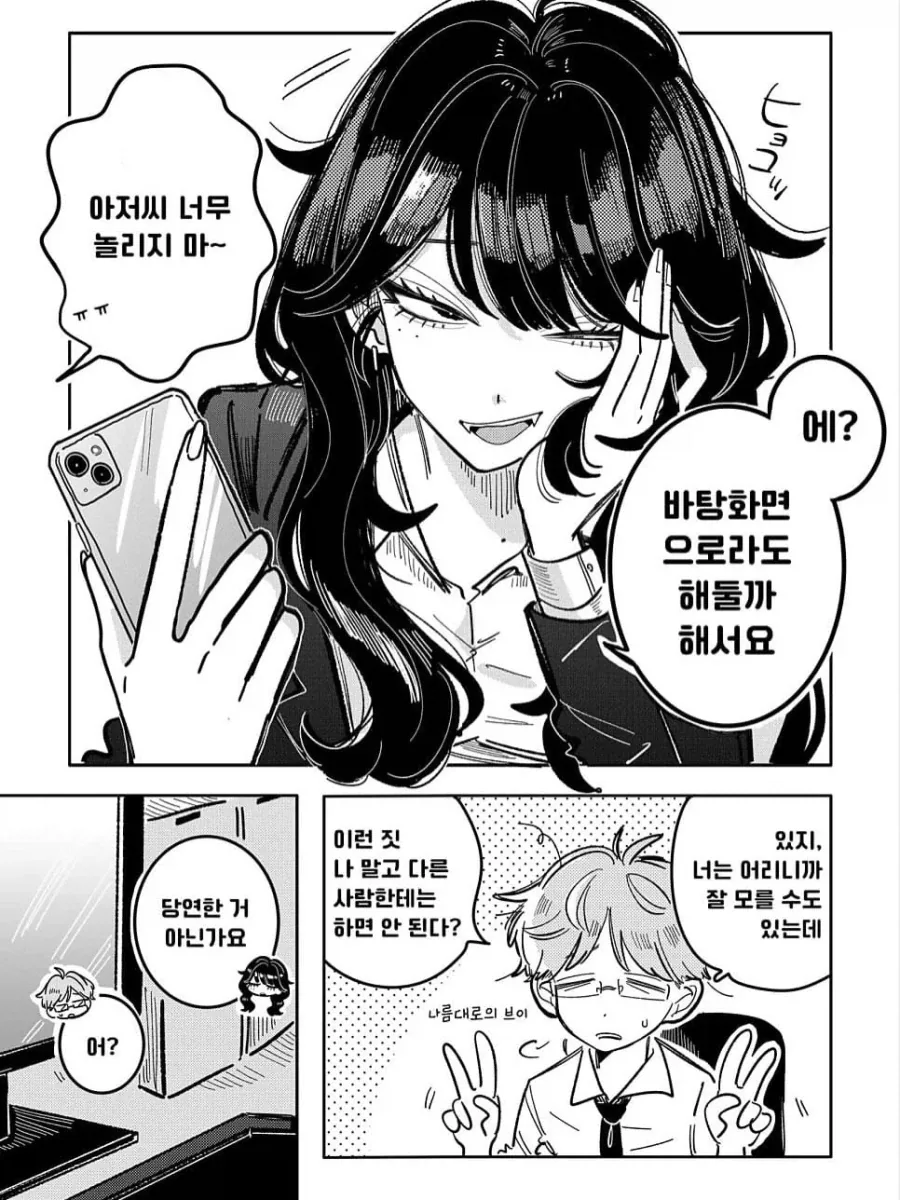 새로 들어온 여자 신입이 나에게만 건방지다.manhwa - 이미지 5