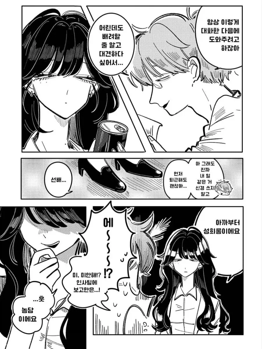 새로 들어온 여자 신입이 나에게만 건방지다.manhwa - 이미지 7