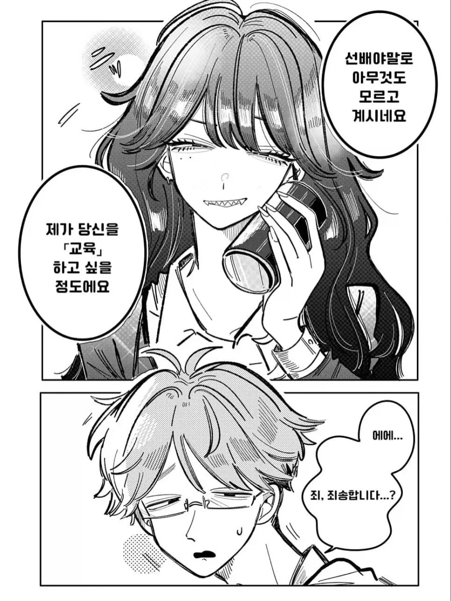 새로 들어온 여자 신입이 나에게만 건방지다.manhwa - 이미지 8
