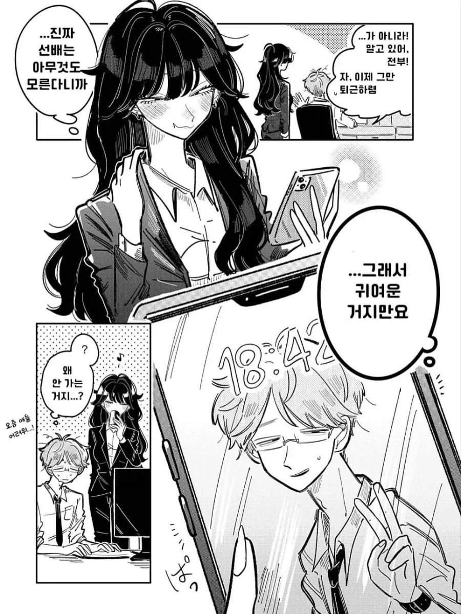 새로 들어온 여자 신입이 나에게만 건방지다.manhwa - 이미지 9