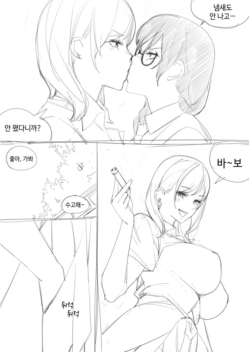 소지품 검사하는 백합 만화.manhwa - 이미지 2