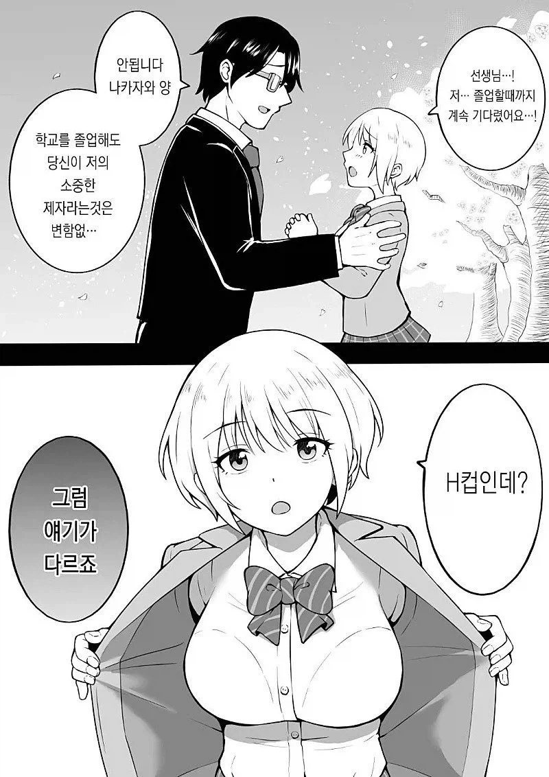 졸업식날 고백한 제자.manhwa