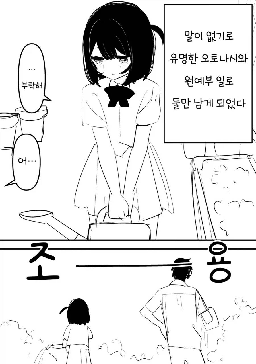 이야기가 하고 싶었던 아이.manhwa