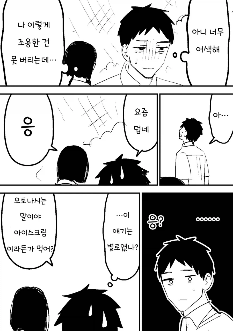 이야기가 하고 싶었던 아이.manhwa - 이미지 2
