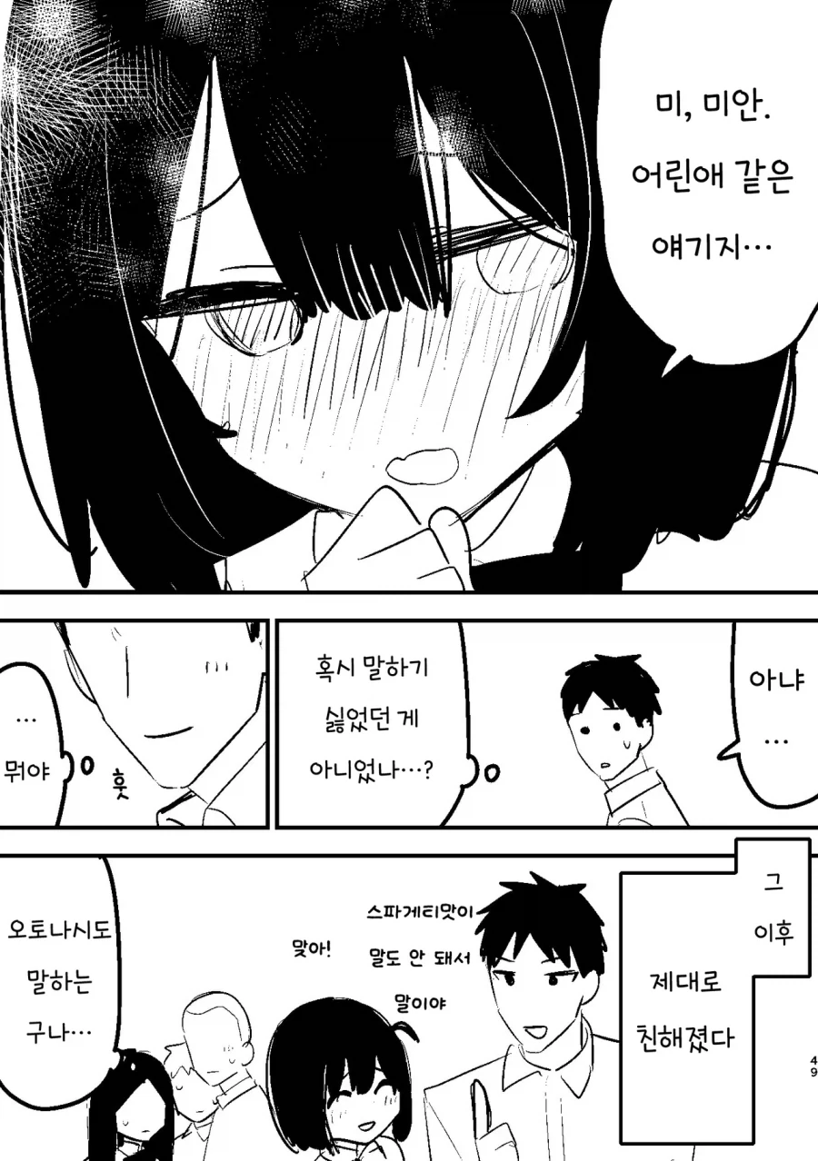 이야기가 하고 싶었던 아이.manhwa - 이미지 4
