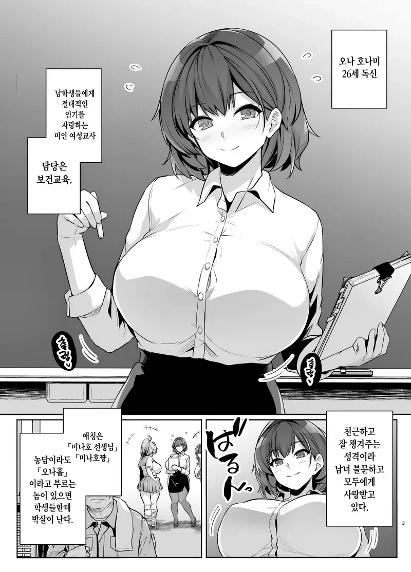 미인 여교사 "오나 호나미" 26세 독신.manga