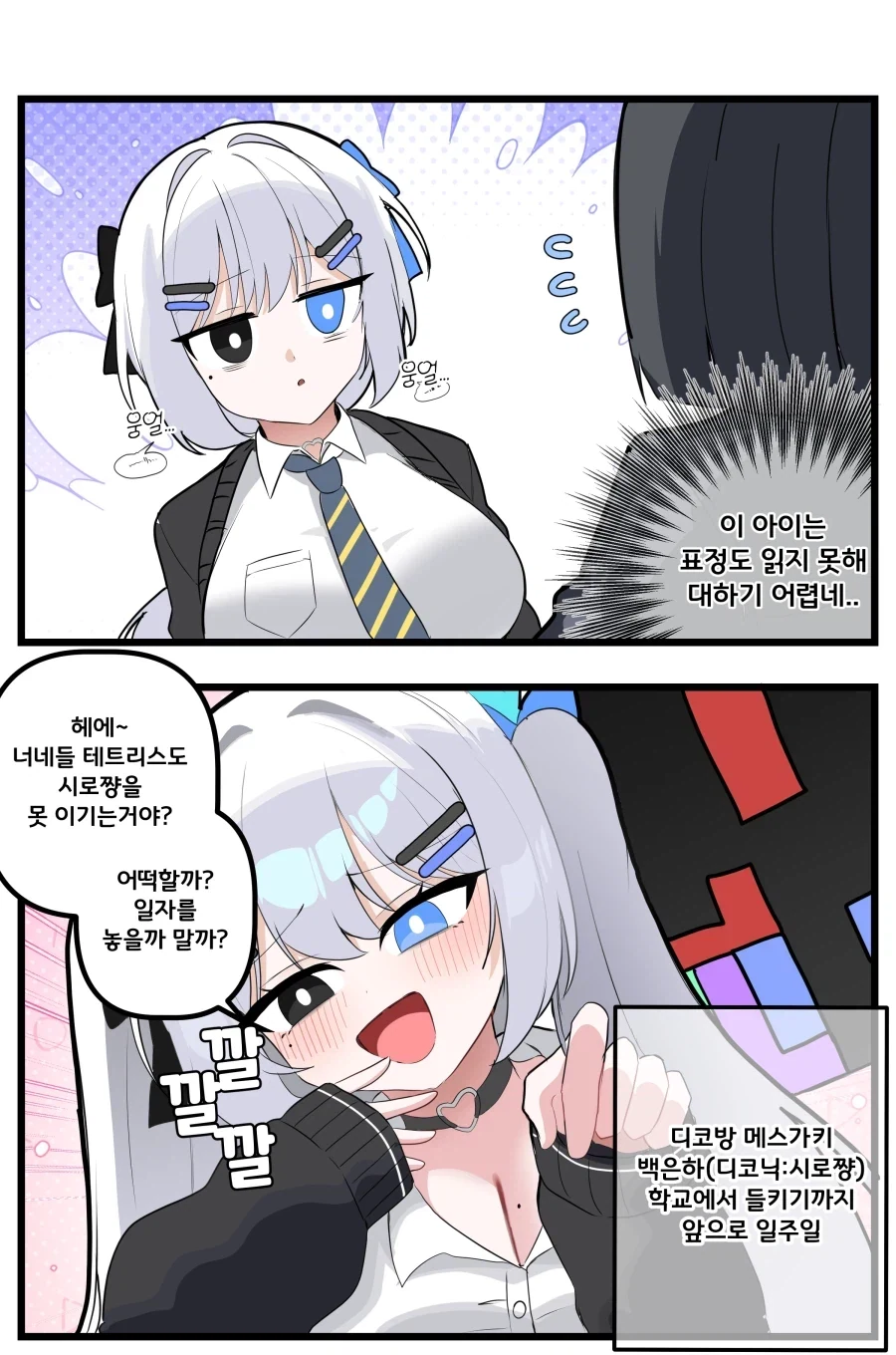 같은 반 무표정녀는 사실 ㅁㅅㄱㅋ.manhwa - 이미지 2