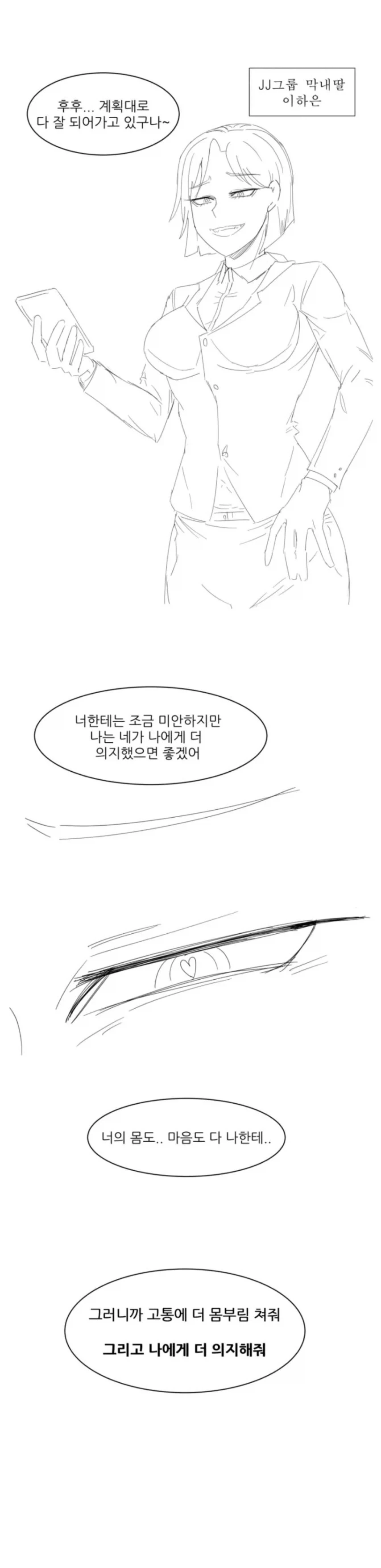 여사친구와 헤어지는 manhwa - 이미지 2