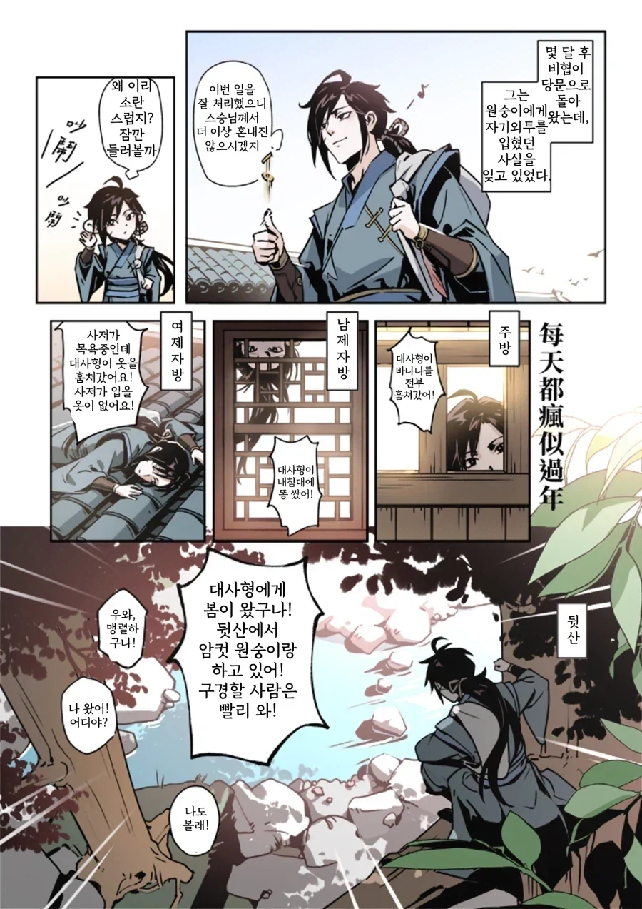 활협전) 대사형이 원숭이가 된.manhwa - 이미지 3