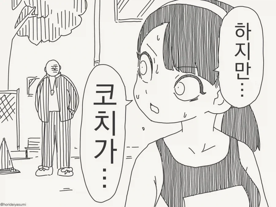 ㅅㅅ한다고 달리기가 빨라질리 없잖아!.manga - 이미지 2