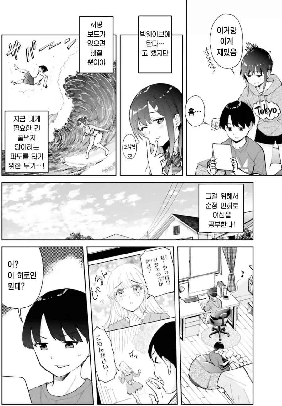 여동생에게 여심을 아는 방법을 배우려고 하는 오빠.manhwa - 이미지 3