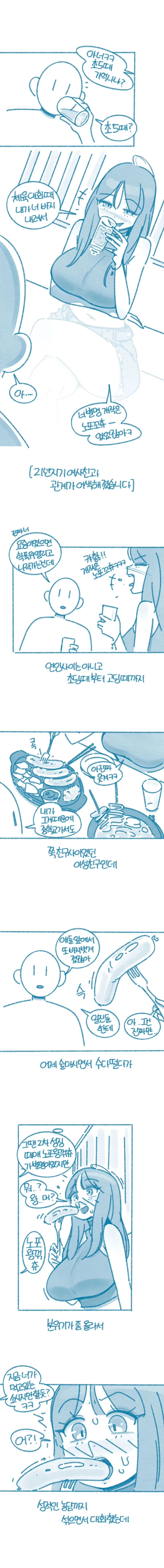 21년지기 여사친과 관계가 어색해진 썰 만화.manhwa