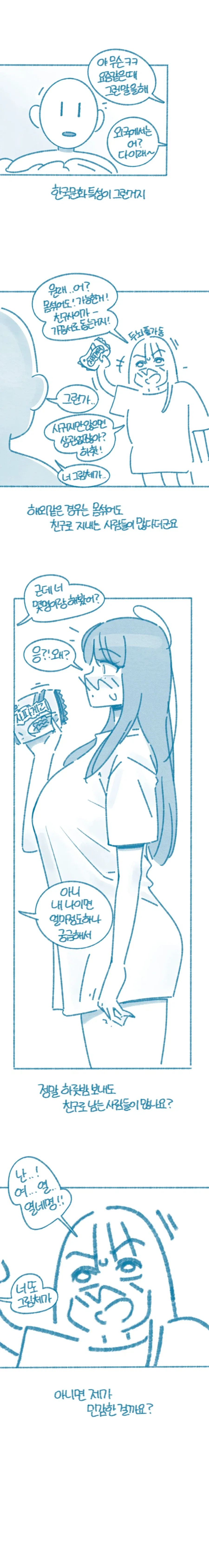 21년지기 여사친과 관계가 어색해진 썰 만화.manhwa - 이미지 5