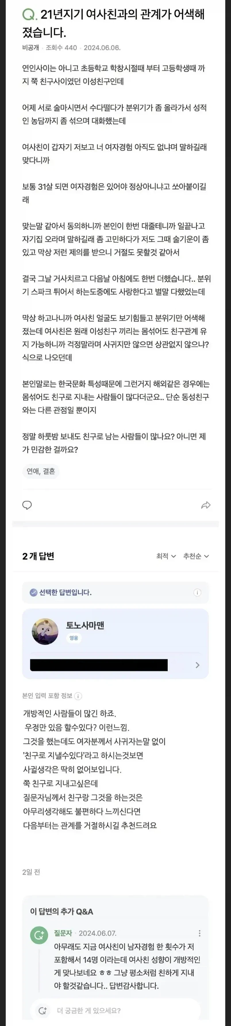 21년지기 여사친과 관계가 어색해진 썰 만화.manhwa - 이미지 6