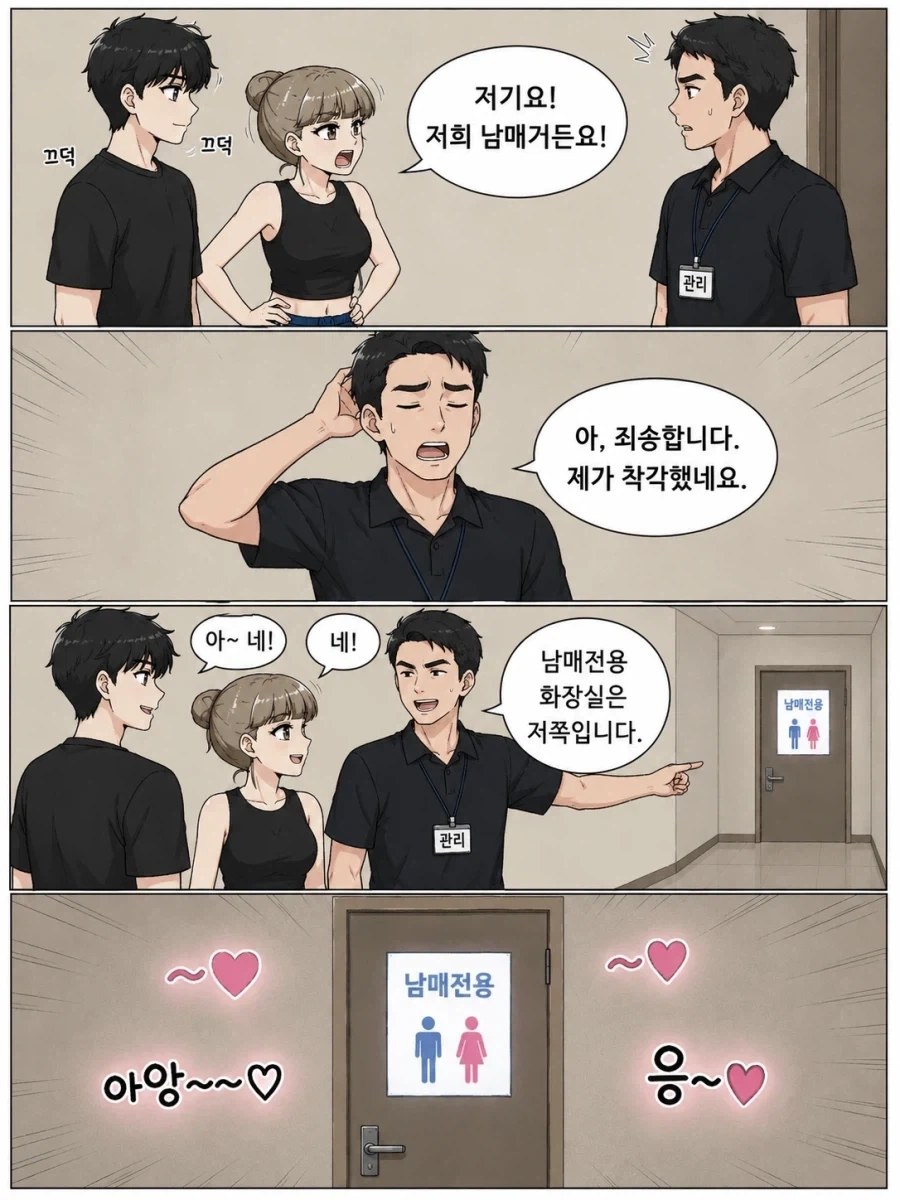 ai) 두 남녀의 화장실 이용을 막는.manhwa - 이미지 2