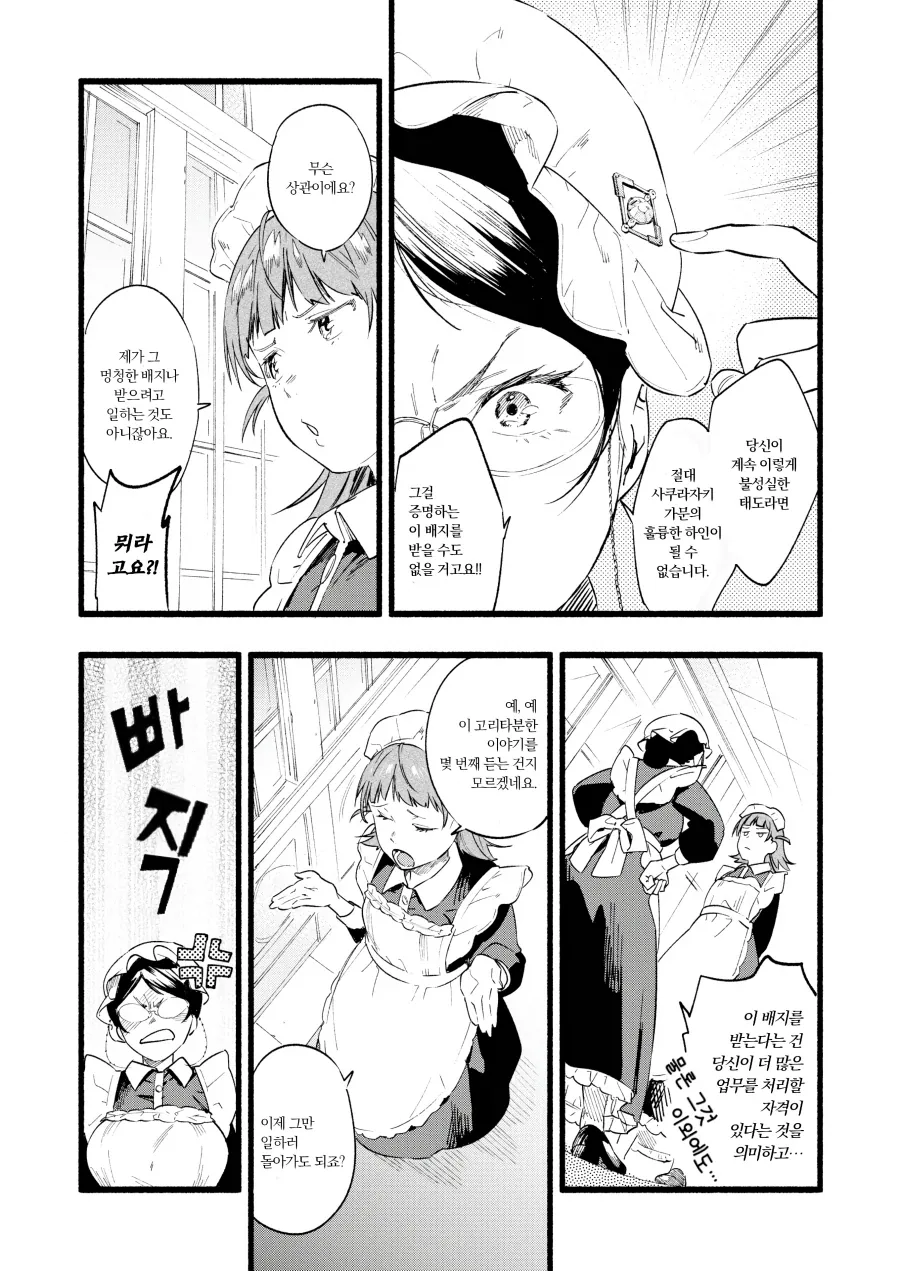 반항적인 메이드를 위한 특별 수업.manhwa - 이미지 2