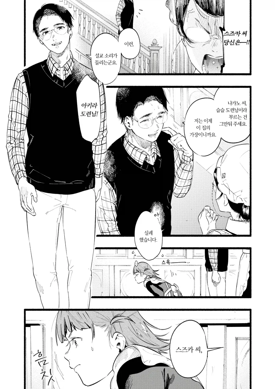 반항적인 메이드를 위한 특별 수업.manhwa - 이미지 3